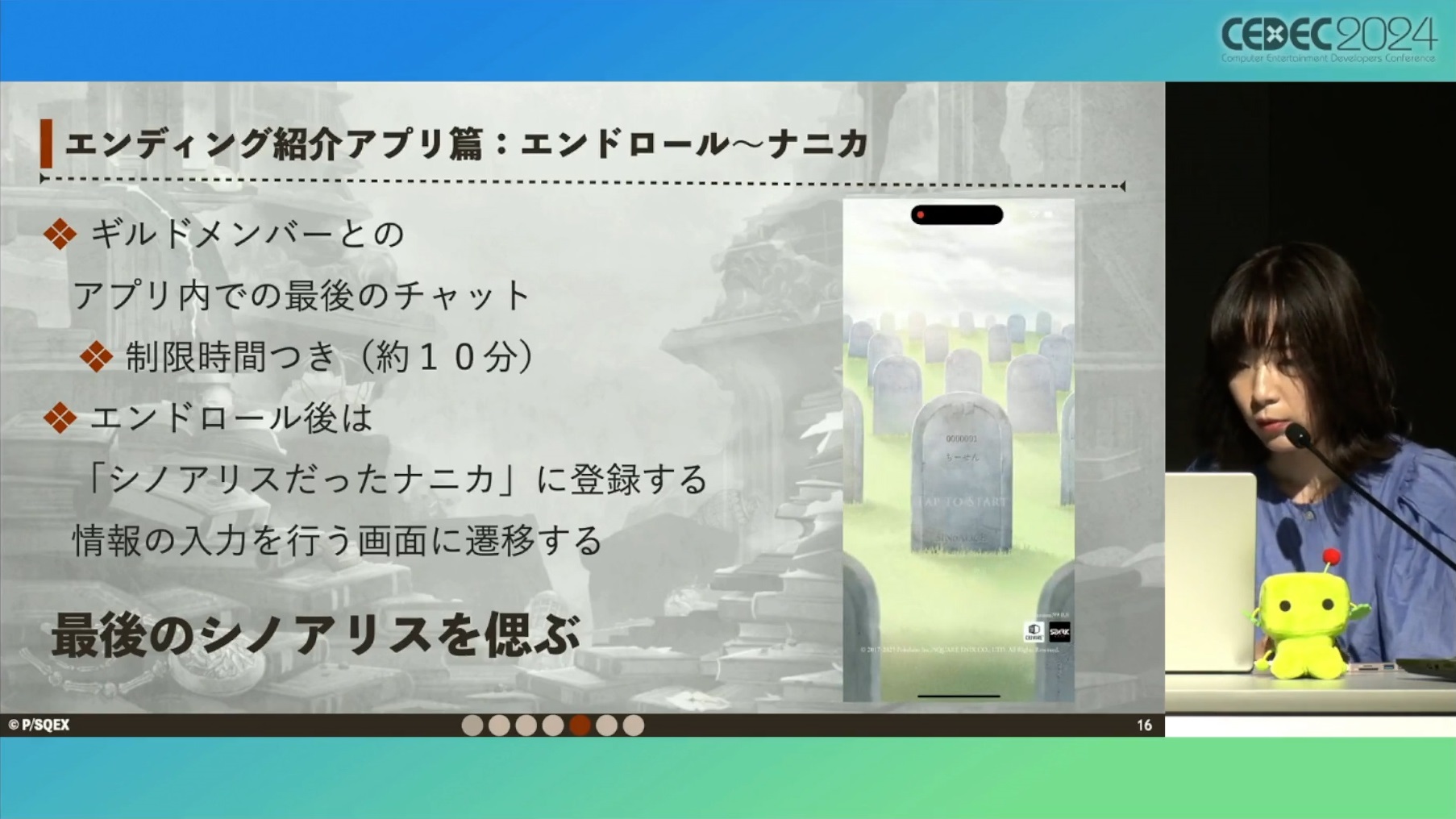 『シノアリス』で展開されていた“ユーザー自身がお墓に入る”異例の取り組みとは【CEDEC2024】_006