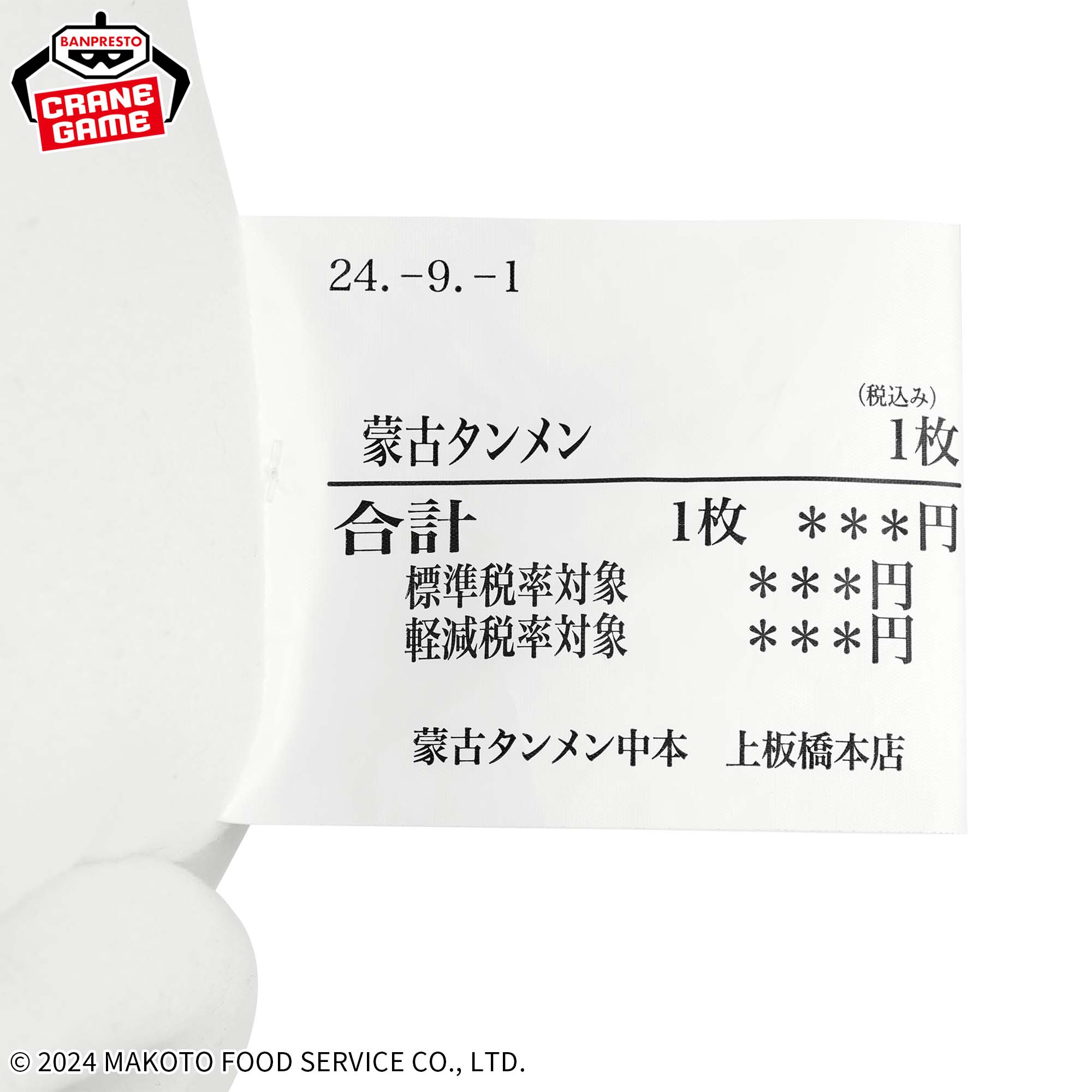 「蒙古タンメン」が直径45cmの巨大ぬいぐるみになって登場_006