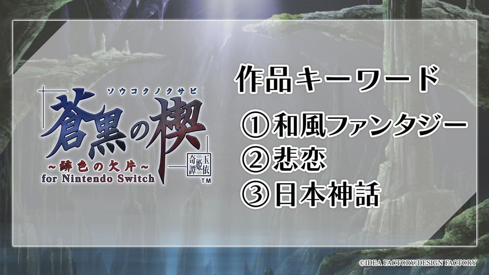 オトメイトが新作『勿ノ怪契リ』、『オランピアソワレ Catharsis』、『OVER REQUIEMZ』の3タイトルを発表_020