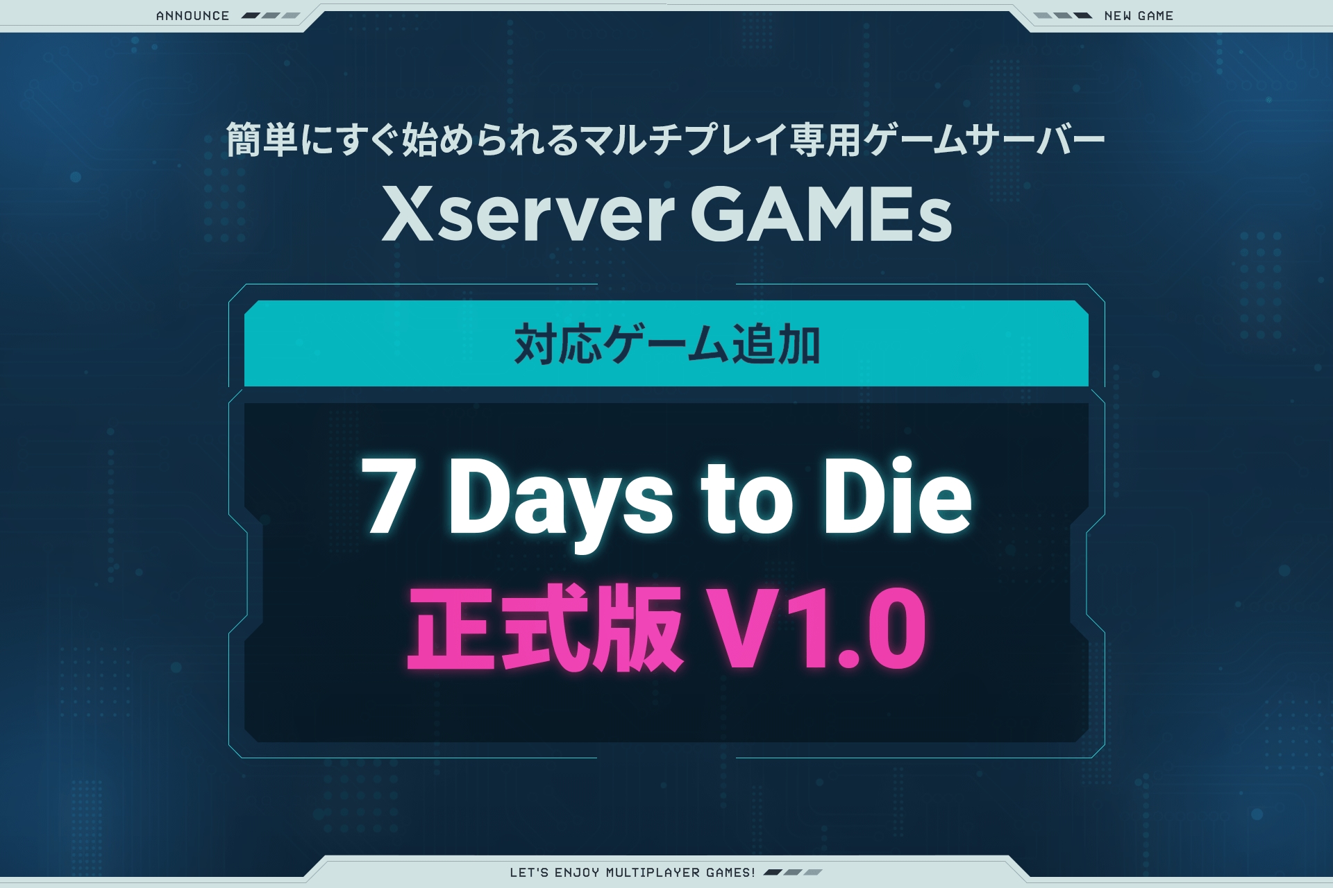 『7 Days to Die』正式版(V1.0)がマルチプレイ専用サーバー「Xserver GAMEs」の対応ゲームに追加_001