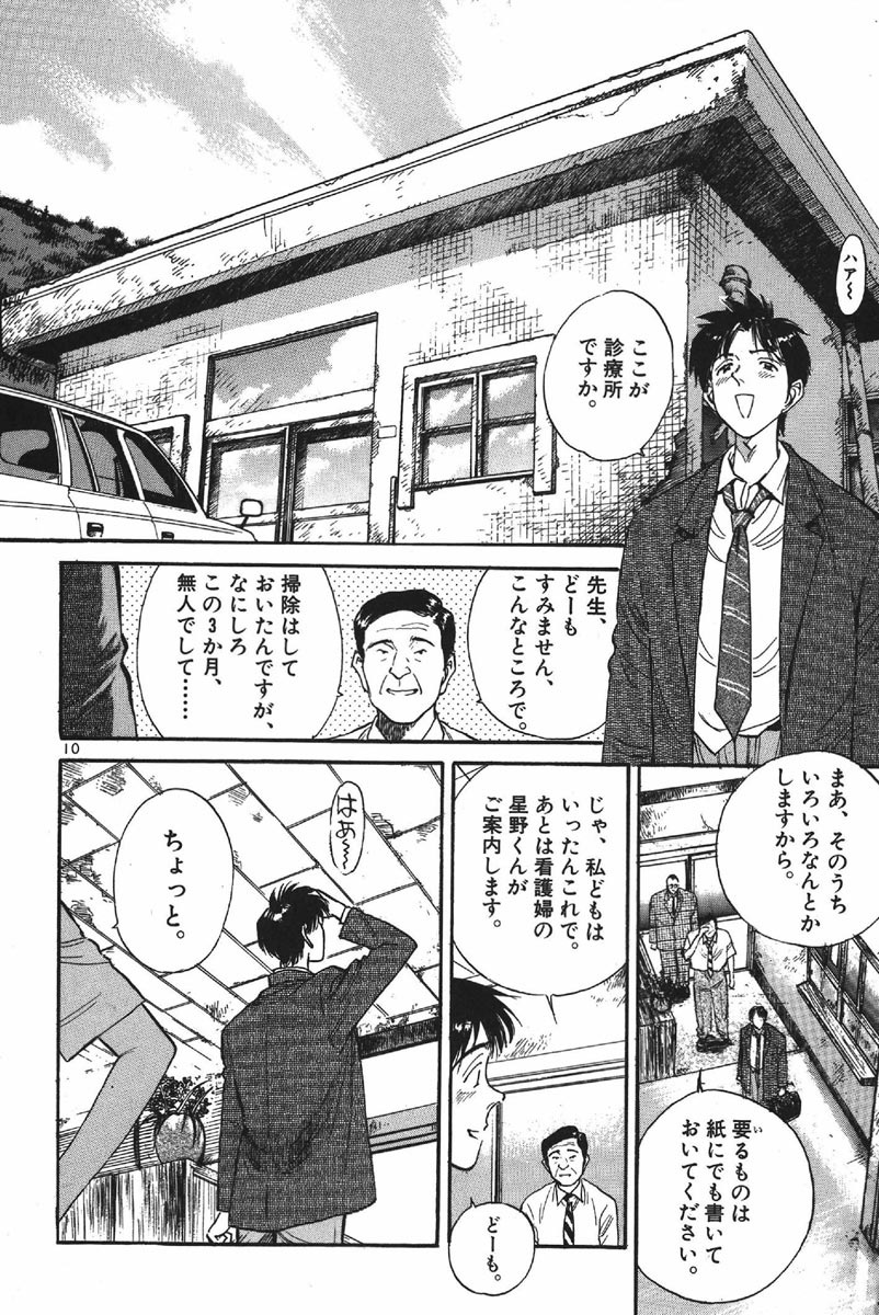 漫画『Dr.コトー診療所』のKindle版が1巻11円で購入できるお得すぎるセール開催中。全7巻を購入しても77円と破格_002