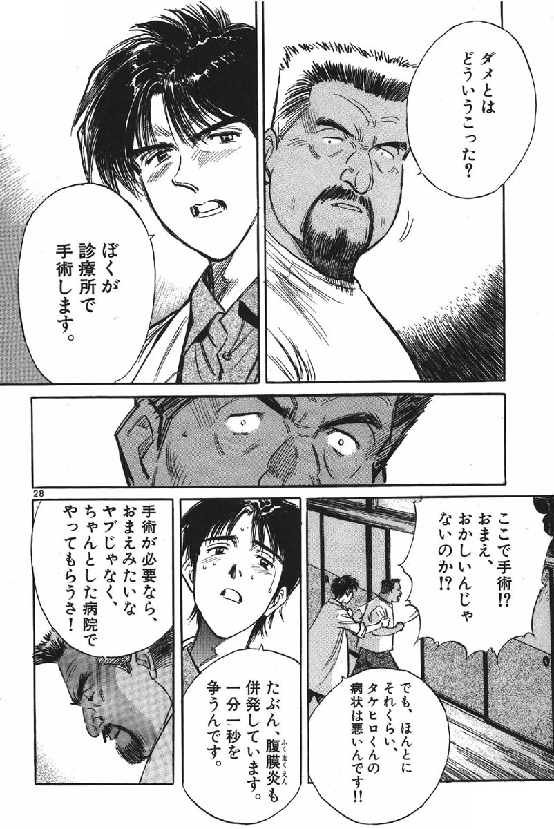 漫画『Dr.コトー診療所』のKindle版が1巻11円で購入できるお得すぎるセール開催中。全7巻を購入しても77円と破格_004