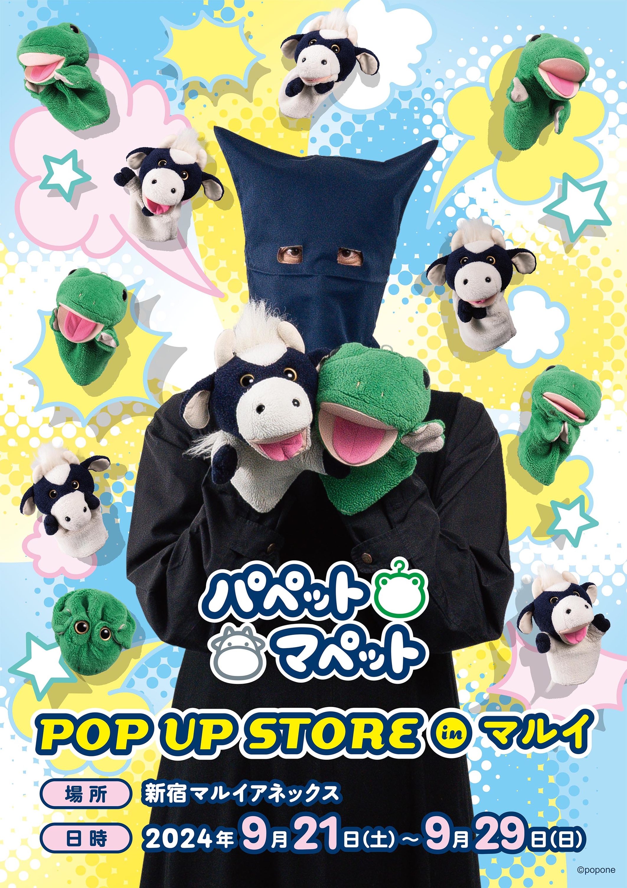 「パペットマペット」のコラボカフェとPOP UP STOREが開催決定_002