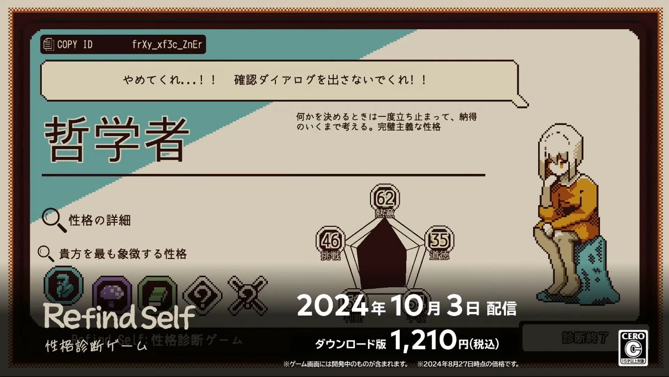 『Refind Self: 性格診断ゲーム』のNintendo Switch版が10月3日に発売決定_003