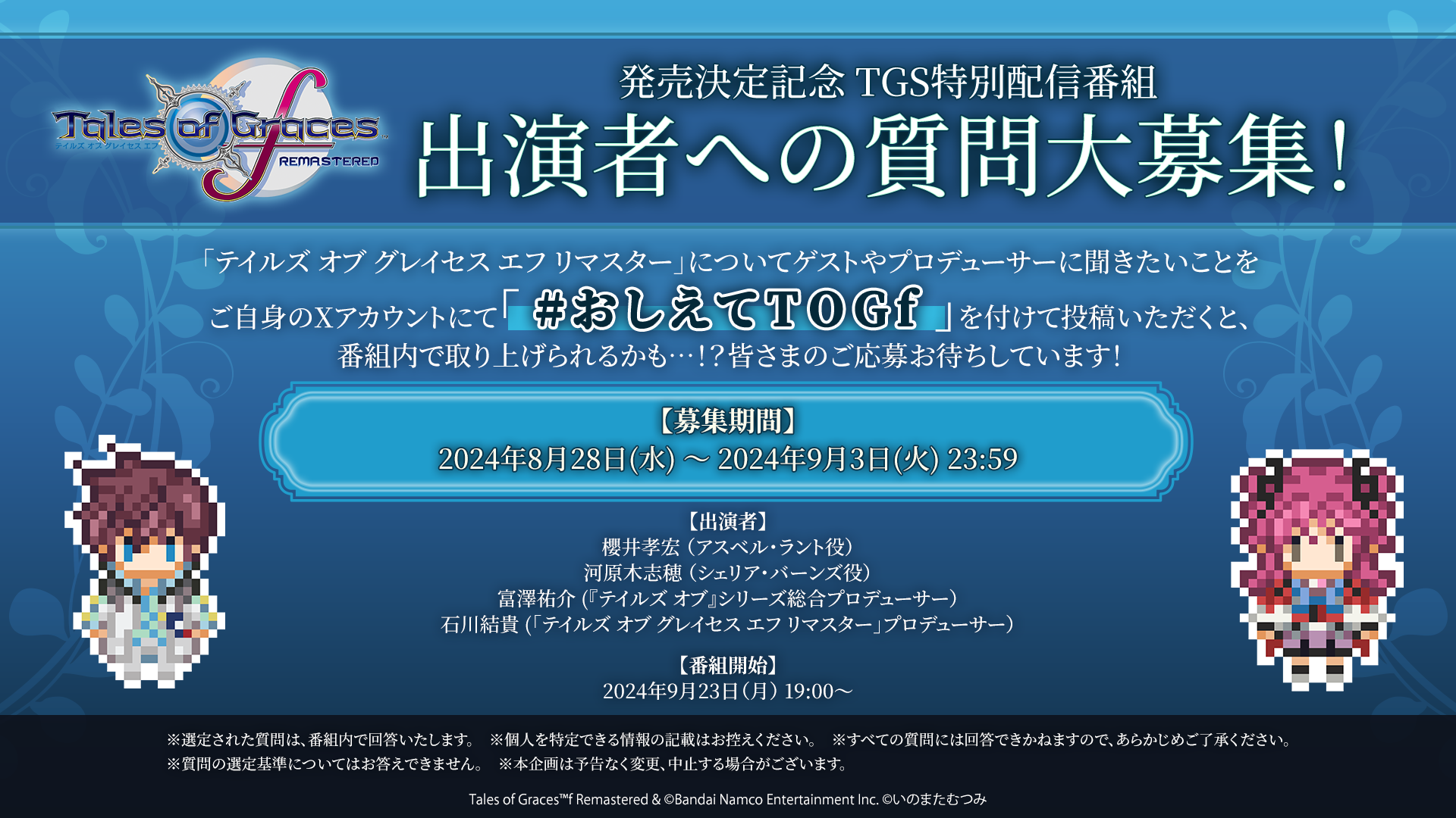 『テイルズ オブ』シリーズの過去作品をリマスターするプロジェクトが始動。30周年を記念して_022