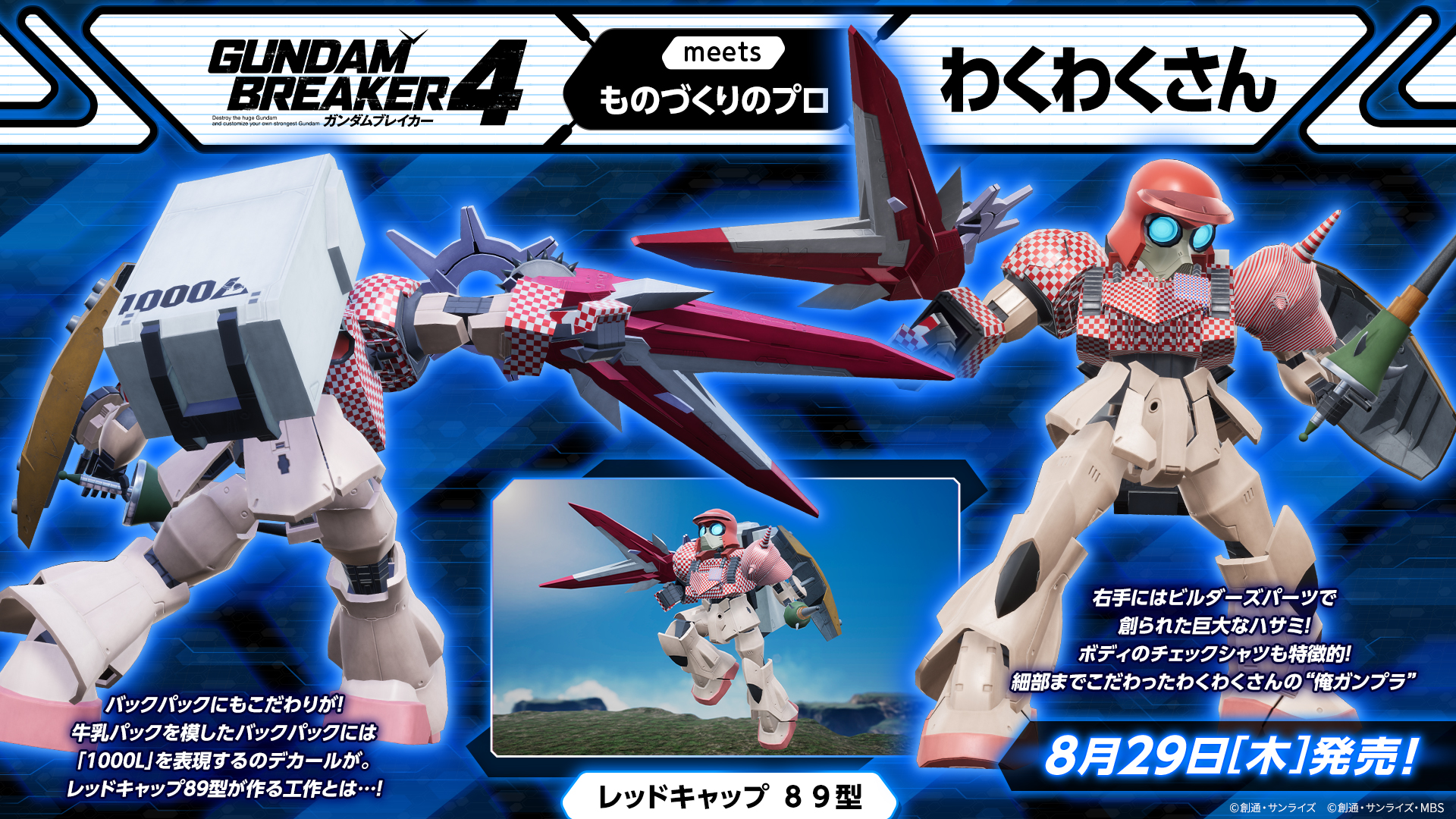 『ガンダムブレイカー４』発売開始。250以上の機体から独創的なガンプラを組み上げて戦うアクションゲーム最新作_007