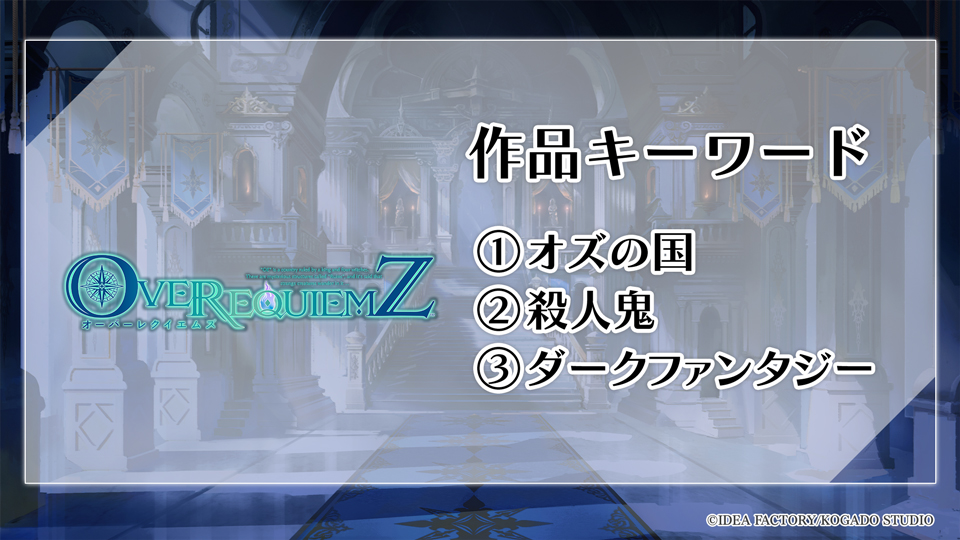 オトメイトが新作『勿ノ怪契リ』、『オランピアソワレ Catharsis』、『OVER REQUIEMZ』の3タイトルを発表_016