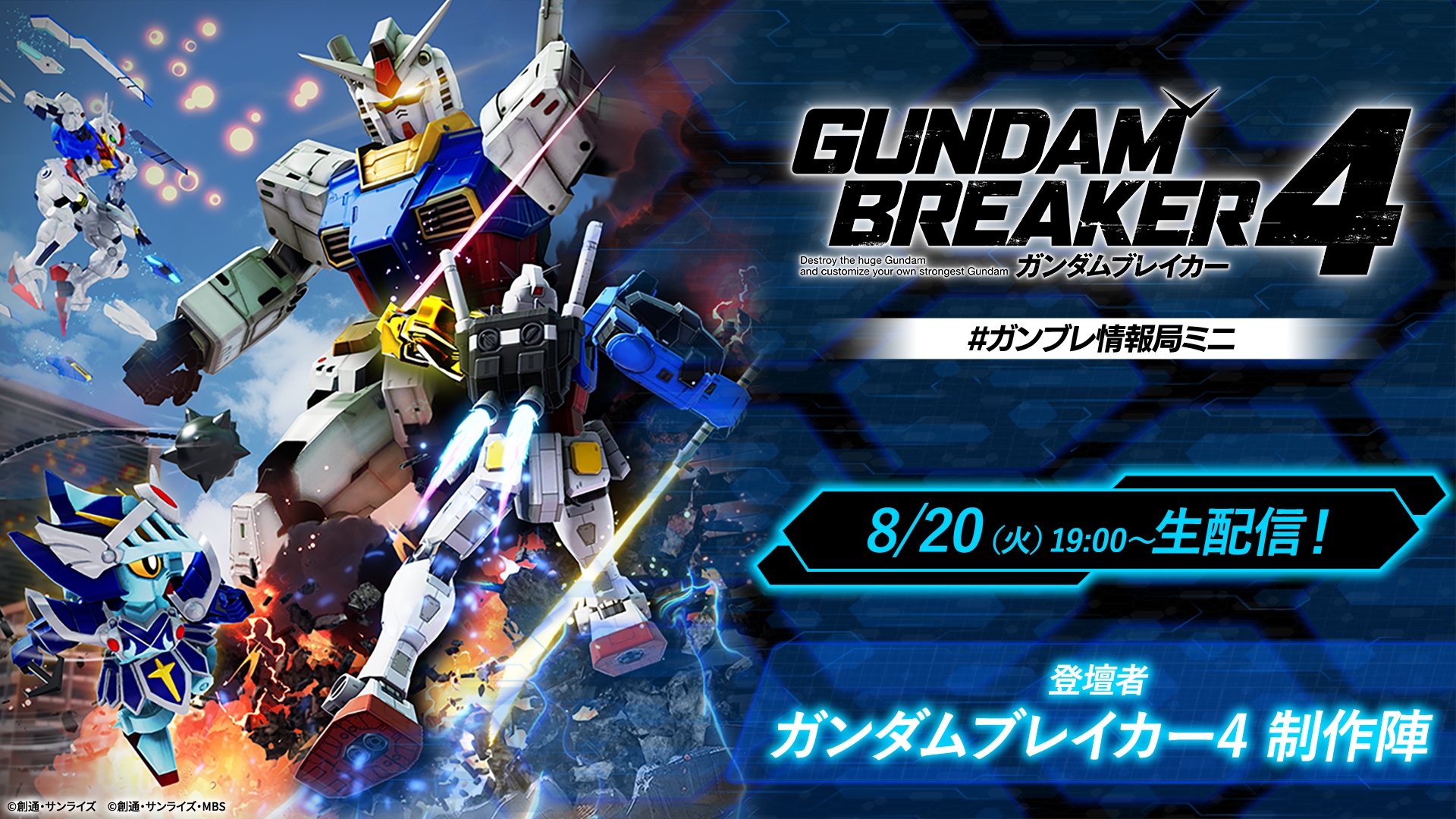 『ガンダムブレイカー4』発売後の無料アップデートで「マイティーストライクフリーダムガンダム」追加決定_003