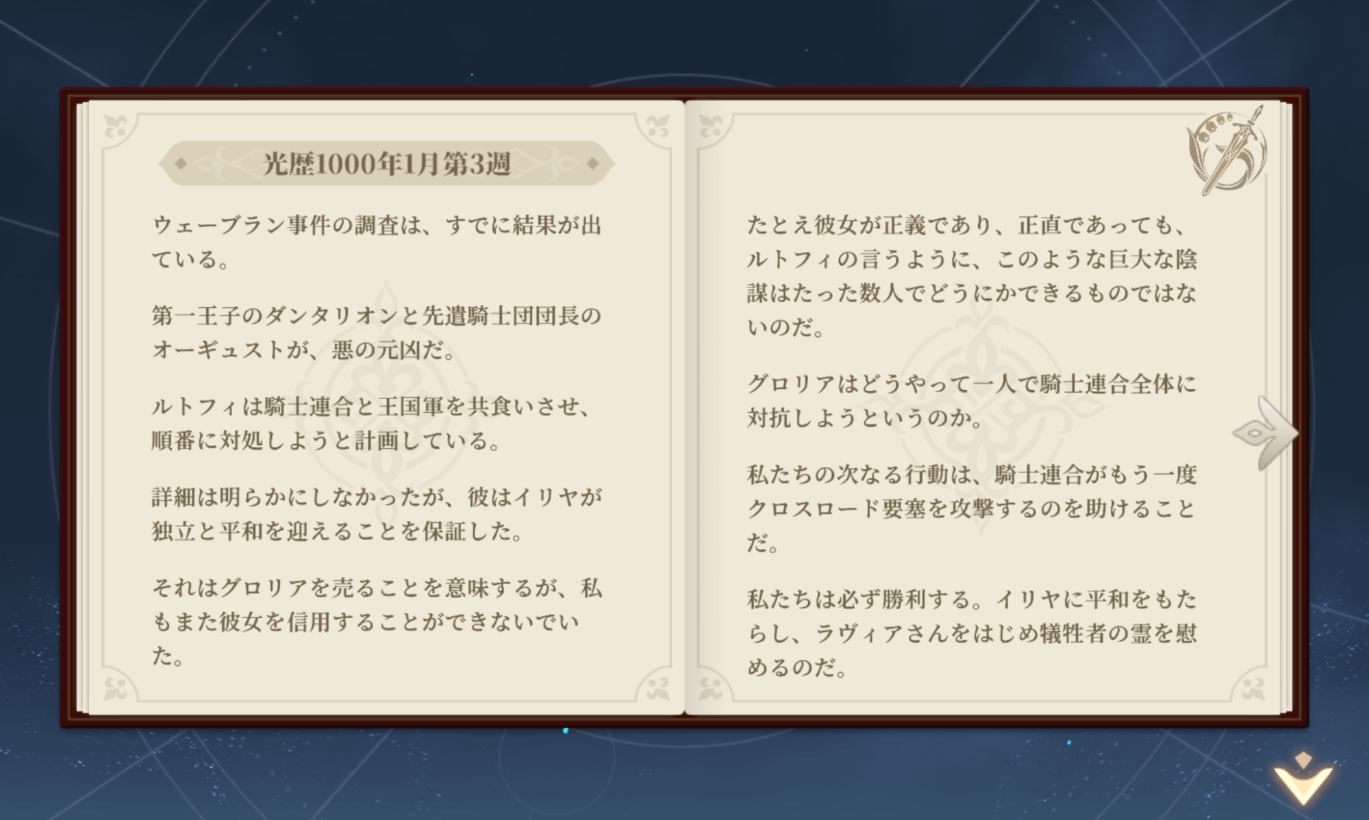 『鈴蘭の剣』レビュー。『FFT』『タクティクスオウガ』好きにこそ遊んでもらいたい！_025