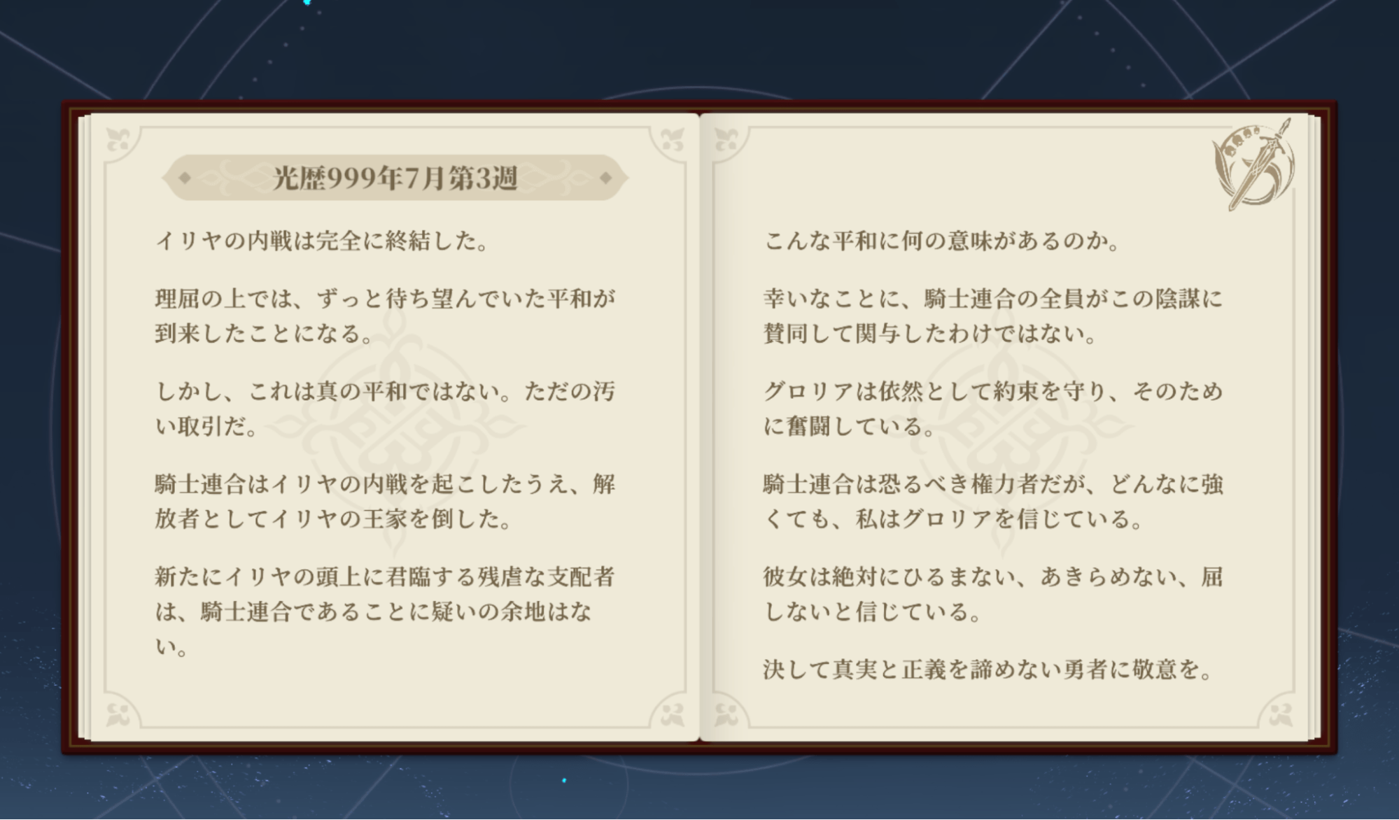 『鈴蘭の剣』レビュー。『FFT』『タクティクスオウガ』好きにこそ遊んでもらいたい！_057