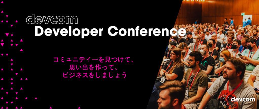 「devcom Developer Conference」が正式に開幕_006