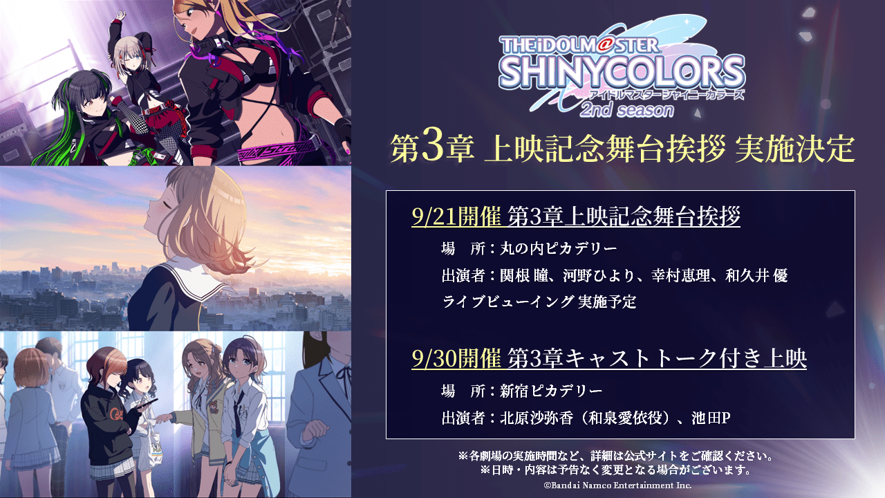 アニメ『アイドルマスター シャイニーカラーズ 2nd season』が10月4日（金）よりTV放送開始が決定_002