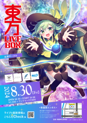 『東方Project』アレンジ音楽のライブイベント「東方LIVEBOX」なんと4年ぶりの復活で8月30日に開催決定_001