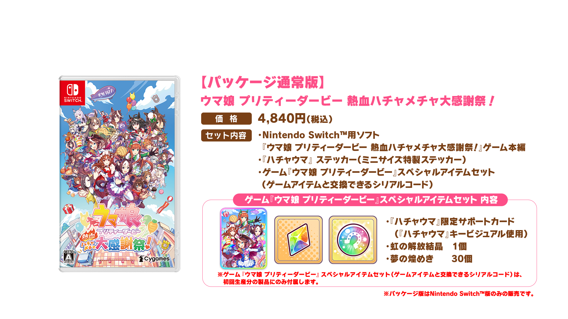 『ウマ娘 プリティーダービー 熱血ハチャメチャ大感謝祭！』本日8月30日発売開始。DLC Vol.1の配信日は9月26日に決定_006