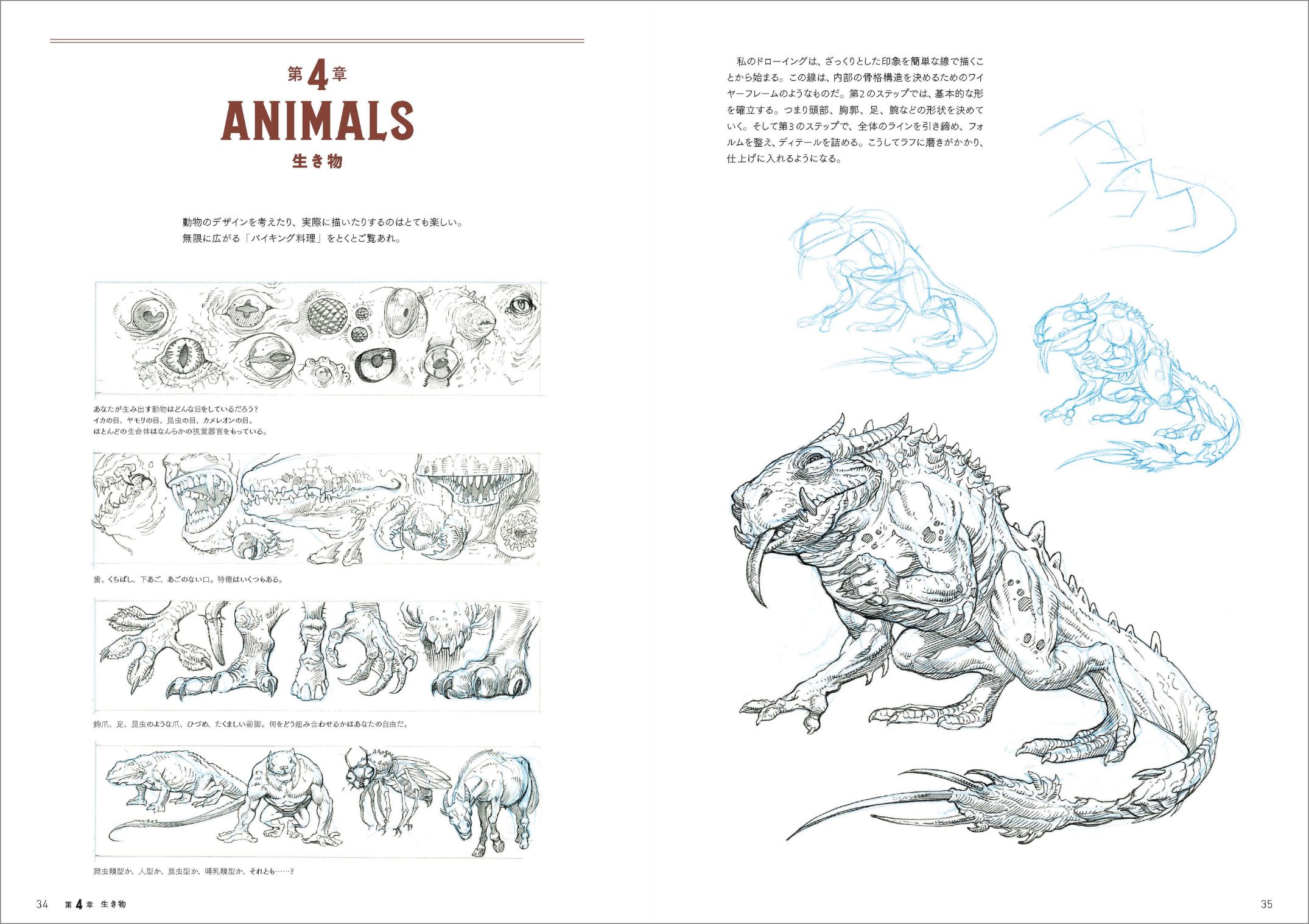 書籍『幻想世界の作り方 ファンタジーの世界と伝説の生き物を創造するためのガイド』が発売_004