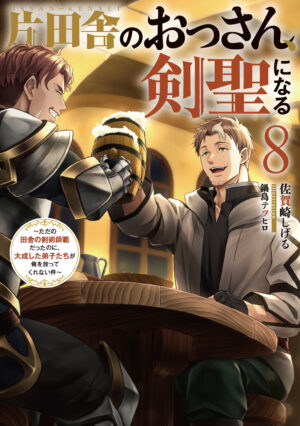 TVアニメ『片田舎のおっさん、剣聖になる』の主人公「ベリル・ガーデナント」役が平田広明さんに決定_008