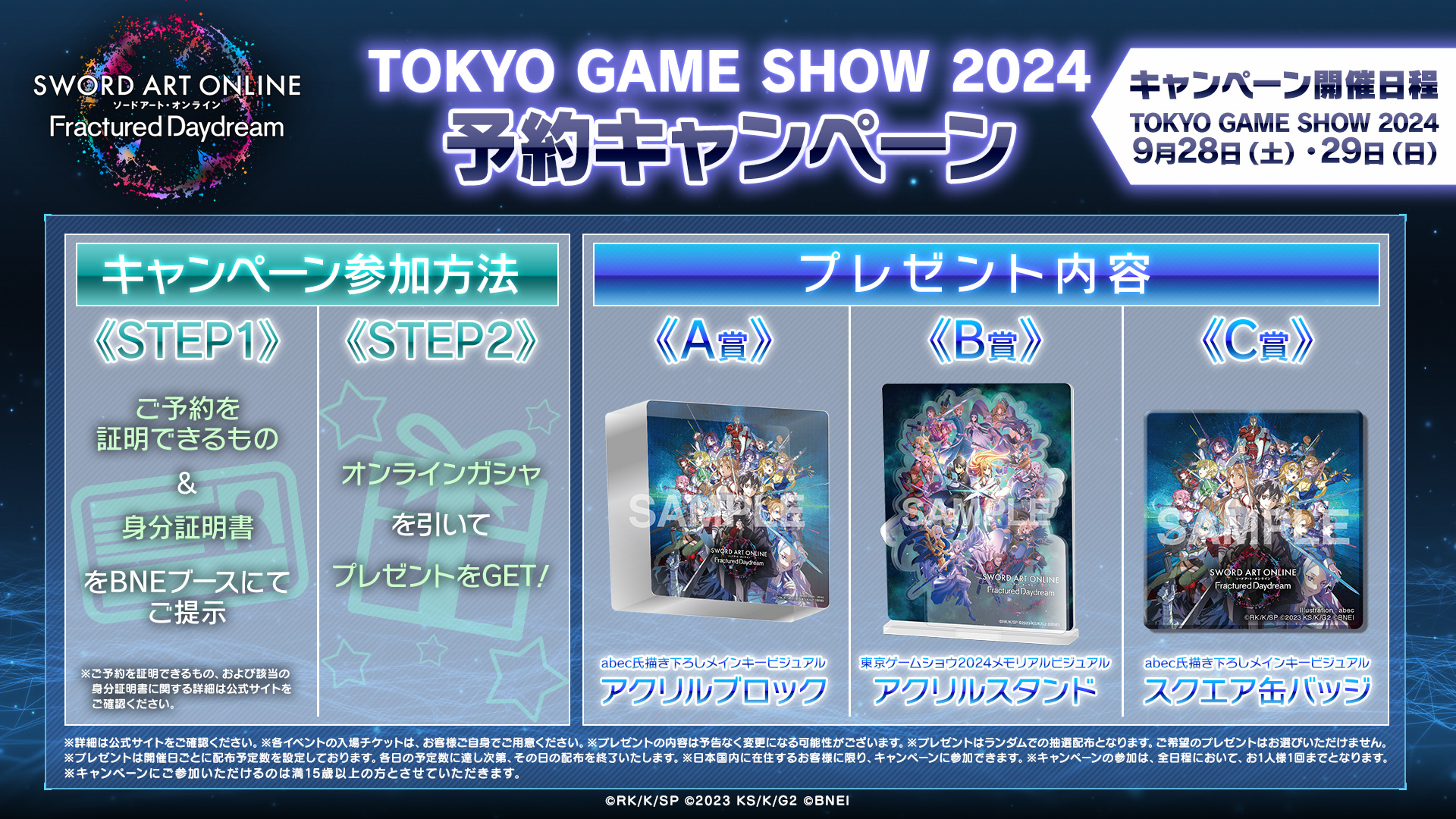 『ソードアート・オンライン フラクチュアード デイドリーム』20人共闘プレイが東京ゲームショウ2024で試遊可能_010