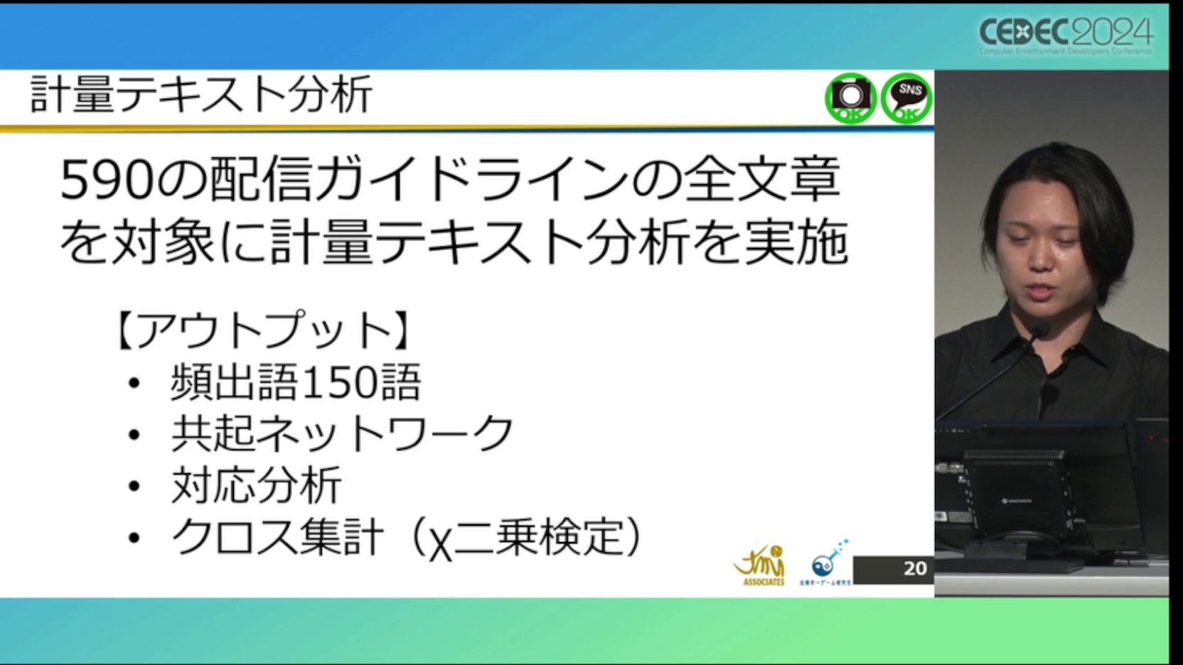 ゲーム実況「配信ガイドライン」の解説・レポート：CEDEC2024_012