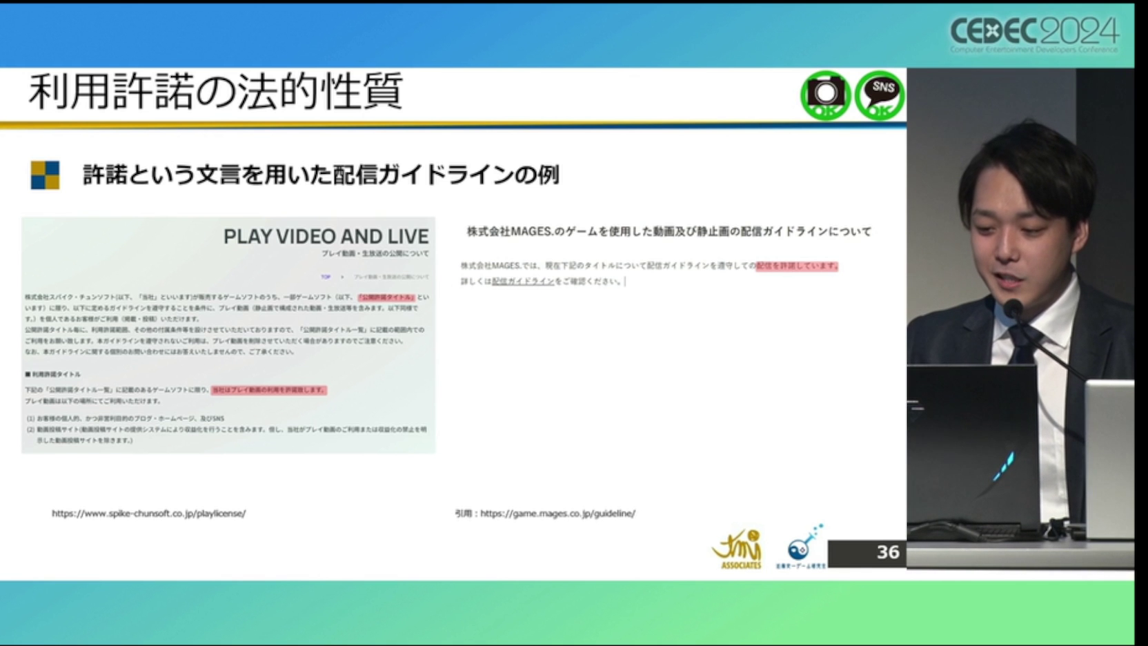 ゲーム実況「配信ガイドライン」の解説・レポート：CEDEC2024_027