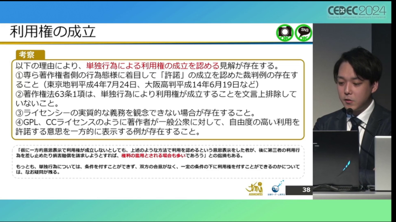 ゲーム実況「配信ガイドライン」の解説・レポート：CEDEC2024_029