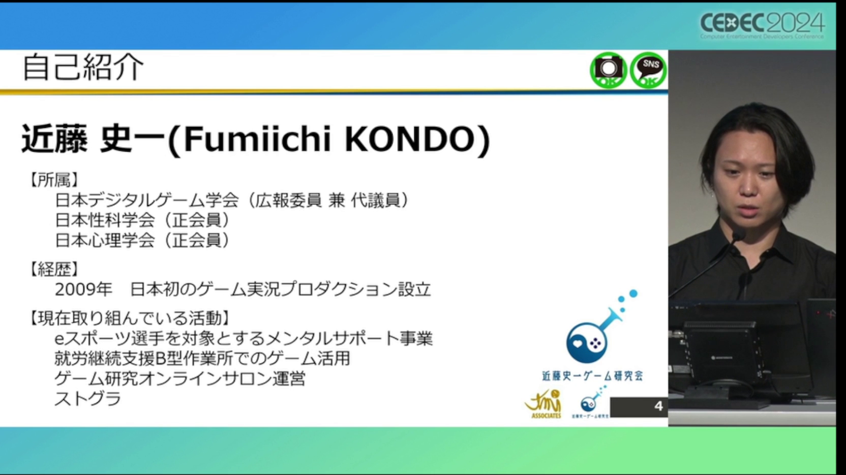 ゲーム実況「配信ガイドライン」の解説・レポート：CEDEC2024_001