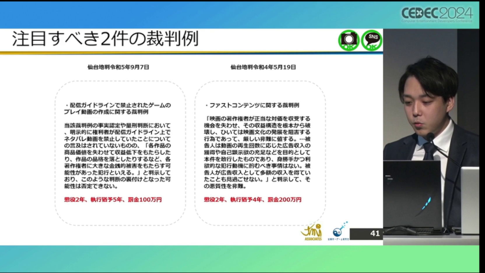 ゲーム実況「配信ガイドライン」の解説・レポート：CEDEC2024_032