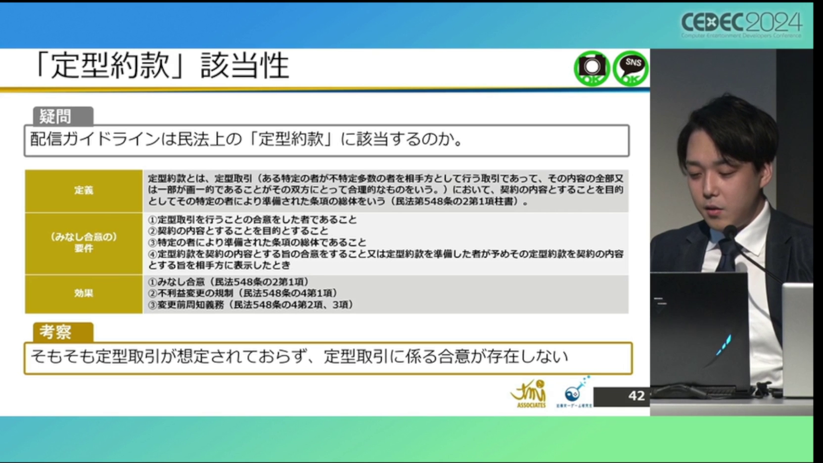 ゲーム実況「配信ガイドライン」の解説・レポート：CEDEC2024_033