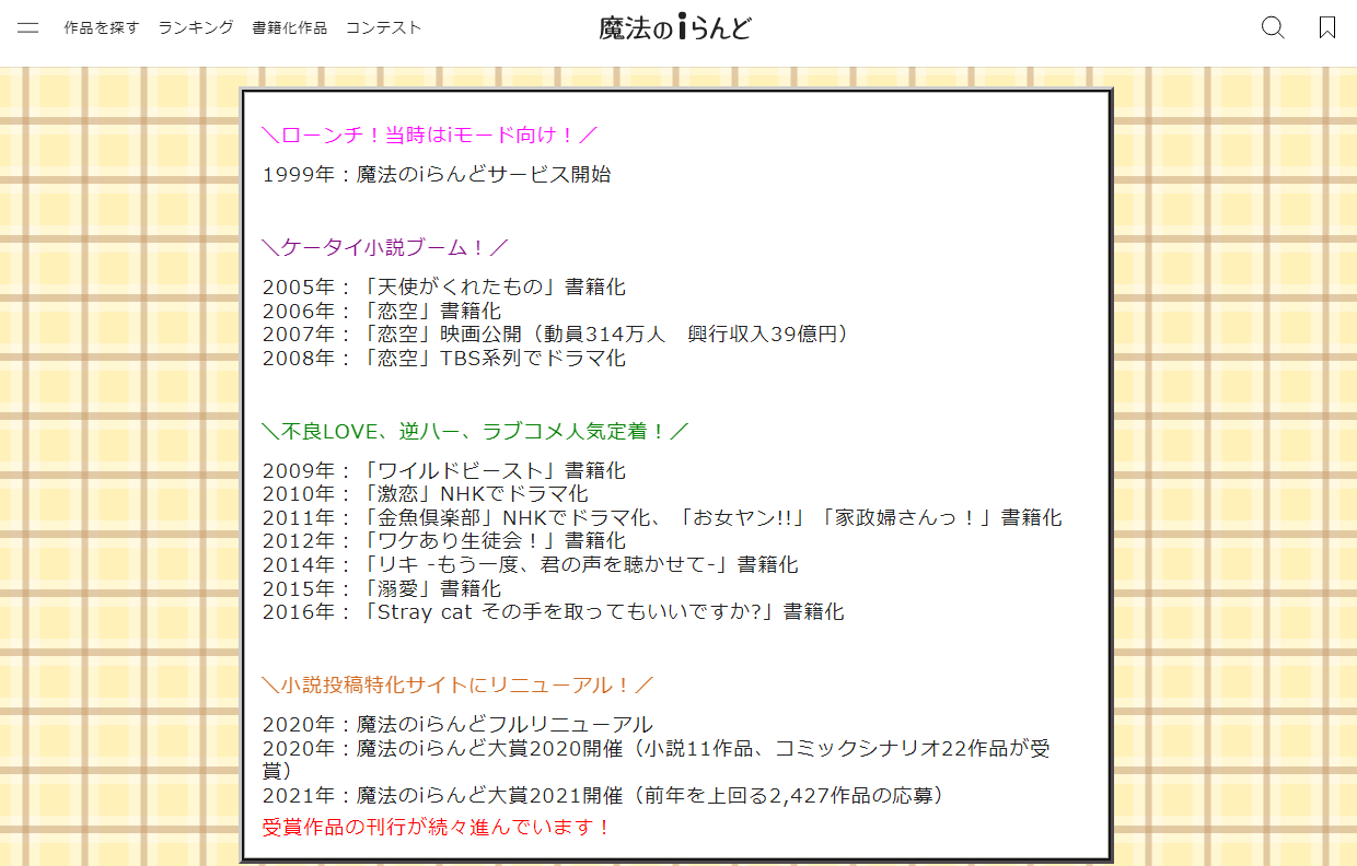 小説投稿サイト「魔法のiらんど」がサービス終了へ。今後は「カクヨム」内の1ジャンルとして運営を継続_002