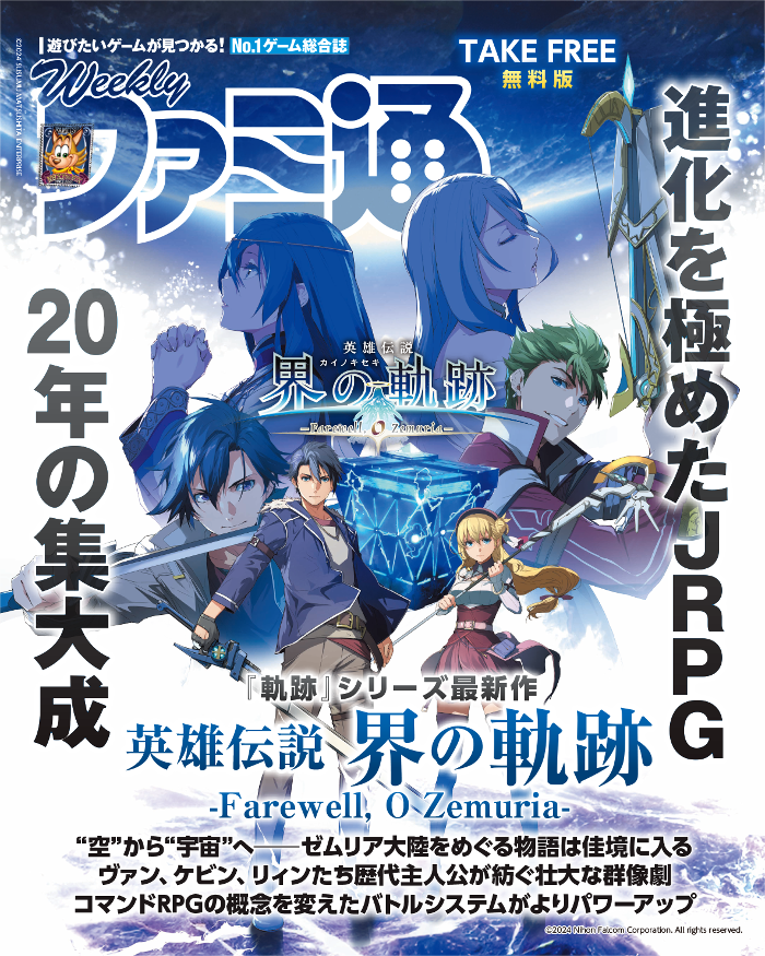 『英雄伝説 界の軌跡』の試遊ができる日本ファルコムの「東京ゲームショウ2024」出展情報が公開_010