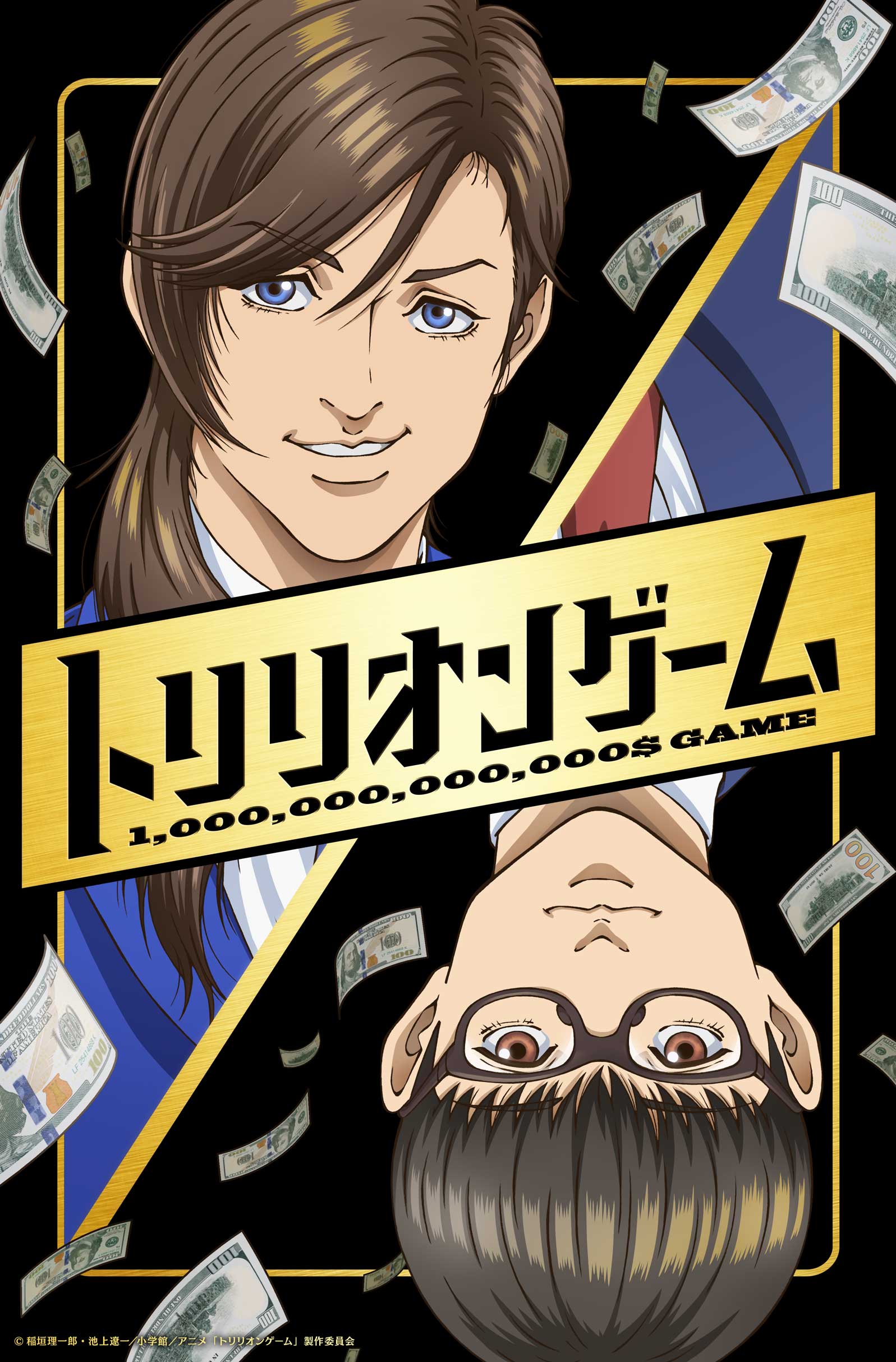 『トリリオンゲーム』アニメがPrime Videoで10月3日（木）から地上波同時放送を行うと決定_005