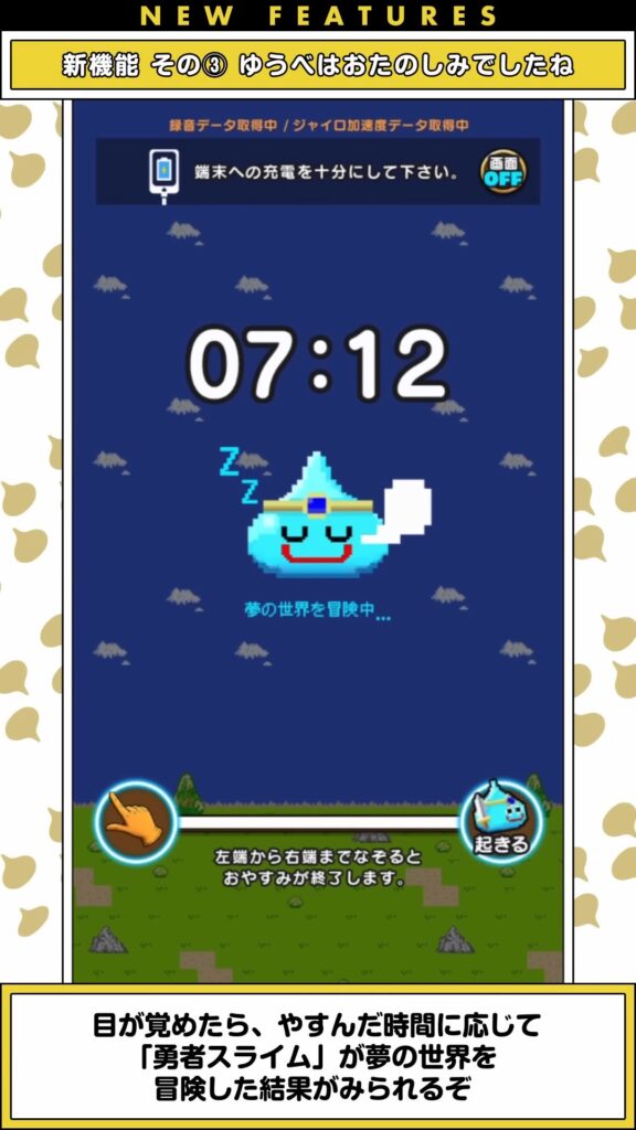 『ドラクエウォーク』におやすみ機能「ゆうべはおたのしみでしたね」がアップデートで追加へ 