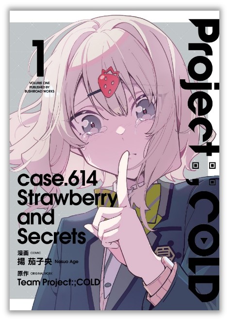 漫画版『Project:;COLD case.614 Strawberry and secrets』第1巻が発売開始_002