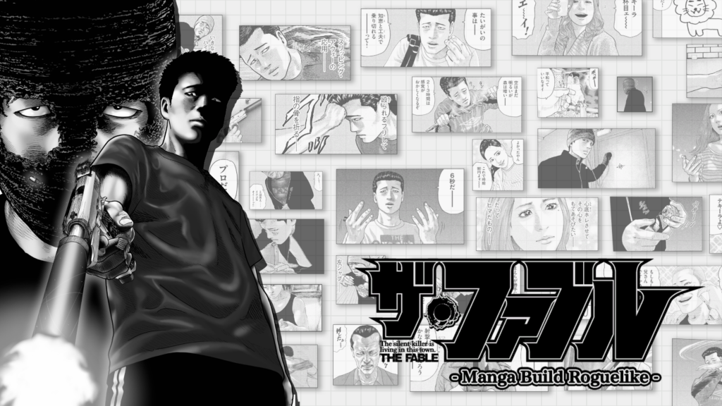 ザ・ファブル Manga Build Roguelike』発売決定。人気漫画が独自
