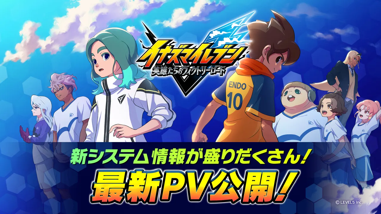 『イナズマイレブン 英雄たちのヴィクトリーロード』は2025年6月に発売へ_009