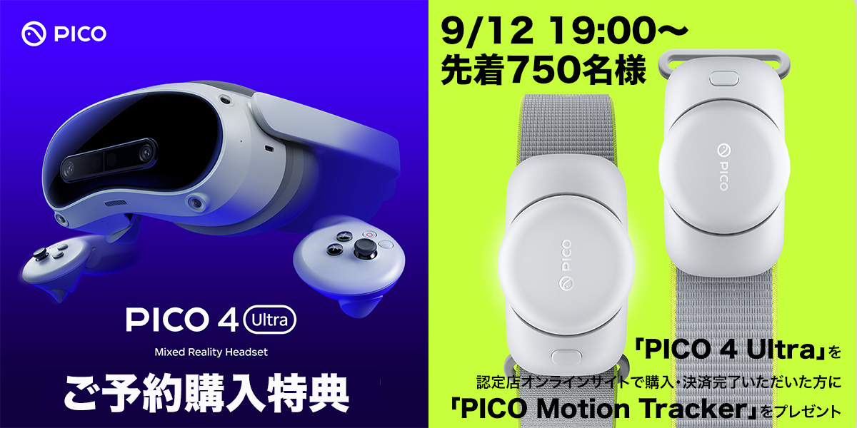 VR/MR対応ゴーグル「PICO 4 Ultra」が発表、9月20日に発売決定。価格は8万9800円_007