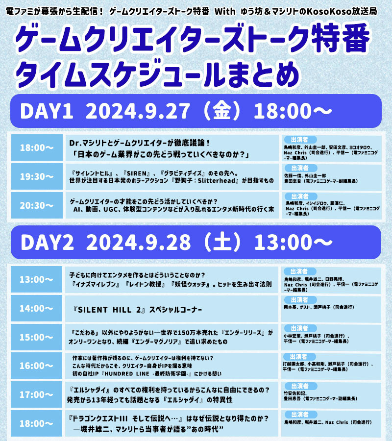 東京ゲームショウ2024（TGS2024）最新情報まとめ。最新ゲームの試遊レポートや会場の様子を現地からリアルタイム更新でお届け_001