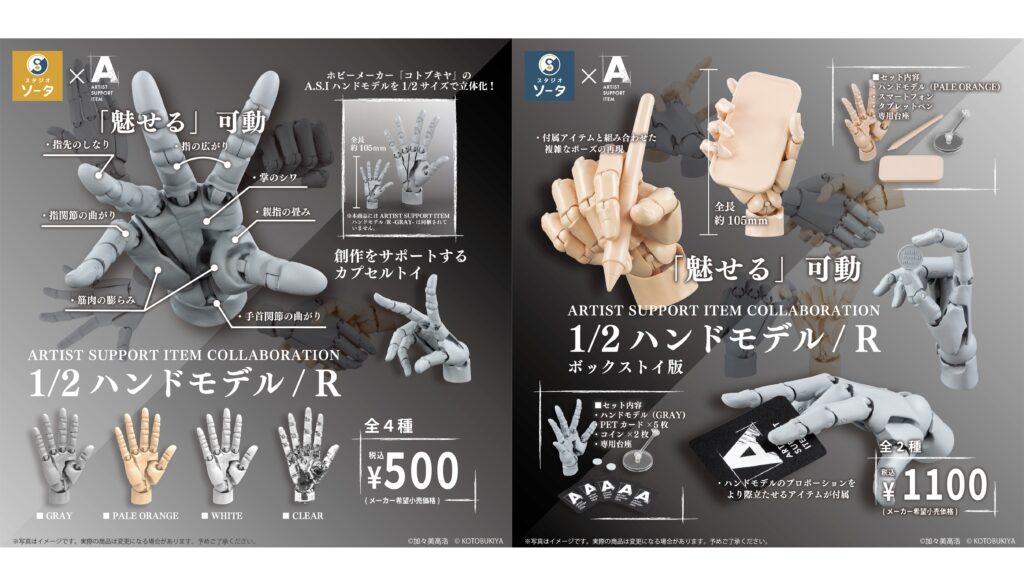 ARTIST SUPPORT ITEM 1/2 ハンドモデル/R: フィギュア｜コトブキヤオンラインショップ