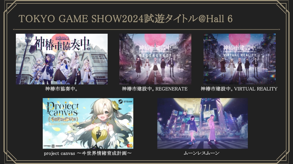 KAMITSUBAKI STUDIOのTGS2024出展情報が公開。『神椿市建設中。』未発売作の試遊や描き下ろしグッズ物販を実施_010