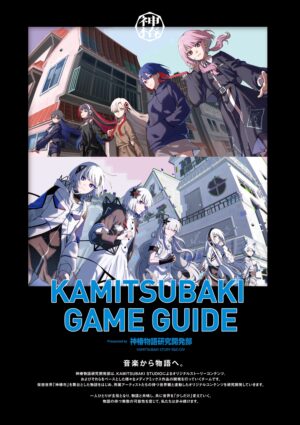 KAMITSUBAKI STUDIOのTGS2024出展情報が公開。『神椿市建設中。』未発売作の試遊や描き下ろしグッズ物販を実施_011