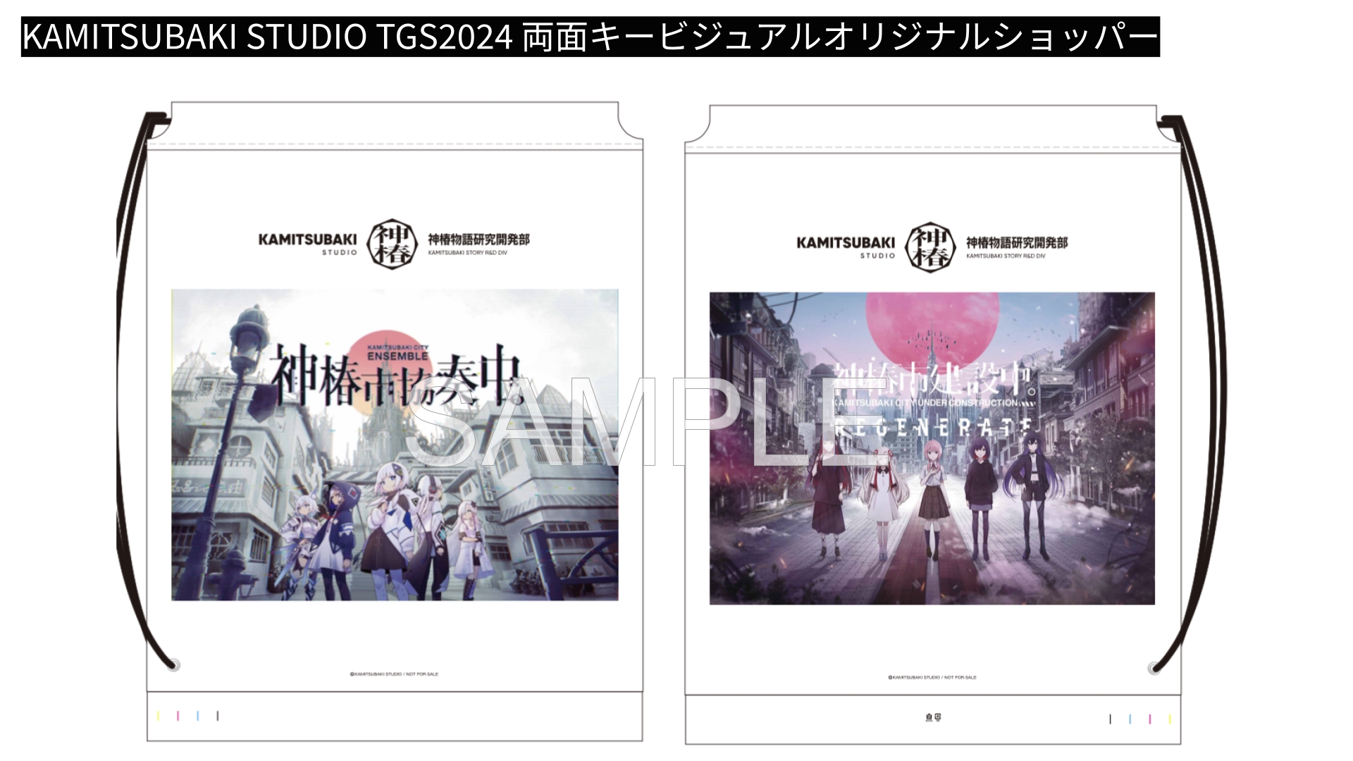 KAMITSUBAKI STUDIOのTGS2024出展情報が公開。『神椿市建設中。』未発売作の試遊や描き下ろしグッズ物販を実施_006