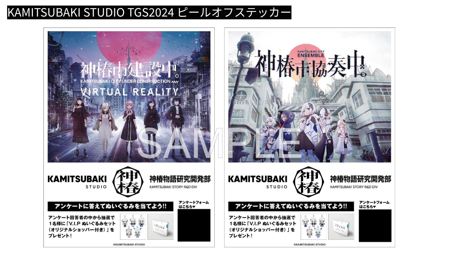 KAMITSUBAKI STUDIOのTGS2024出展情報が公開。『神椿市建設中。』未発売作の試遊や描き下ろしグッズ物販を実施_005