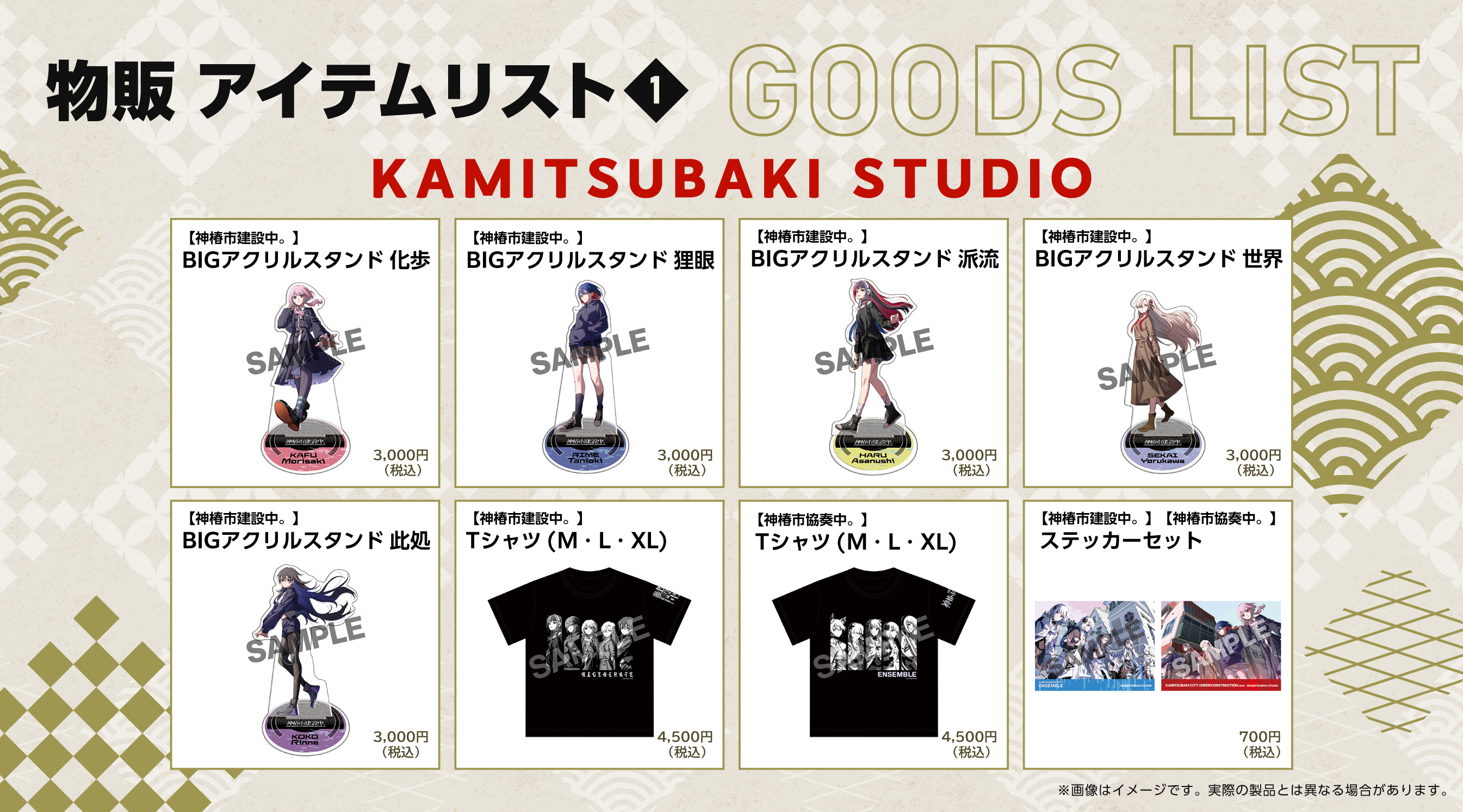 KAMITSUBAKI STUDIOのTGS2024出展情報が公開。『神椿市建設中。』未発売作の試遊や描き下ろしグッズ物販を実施_016