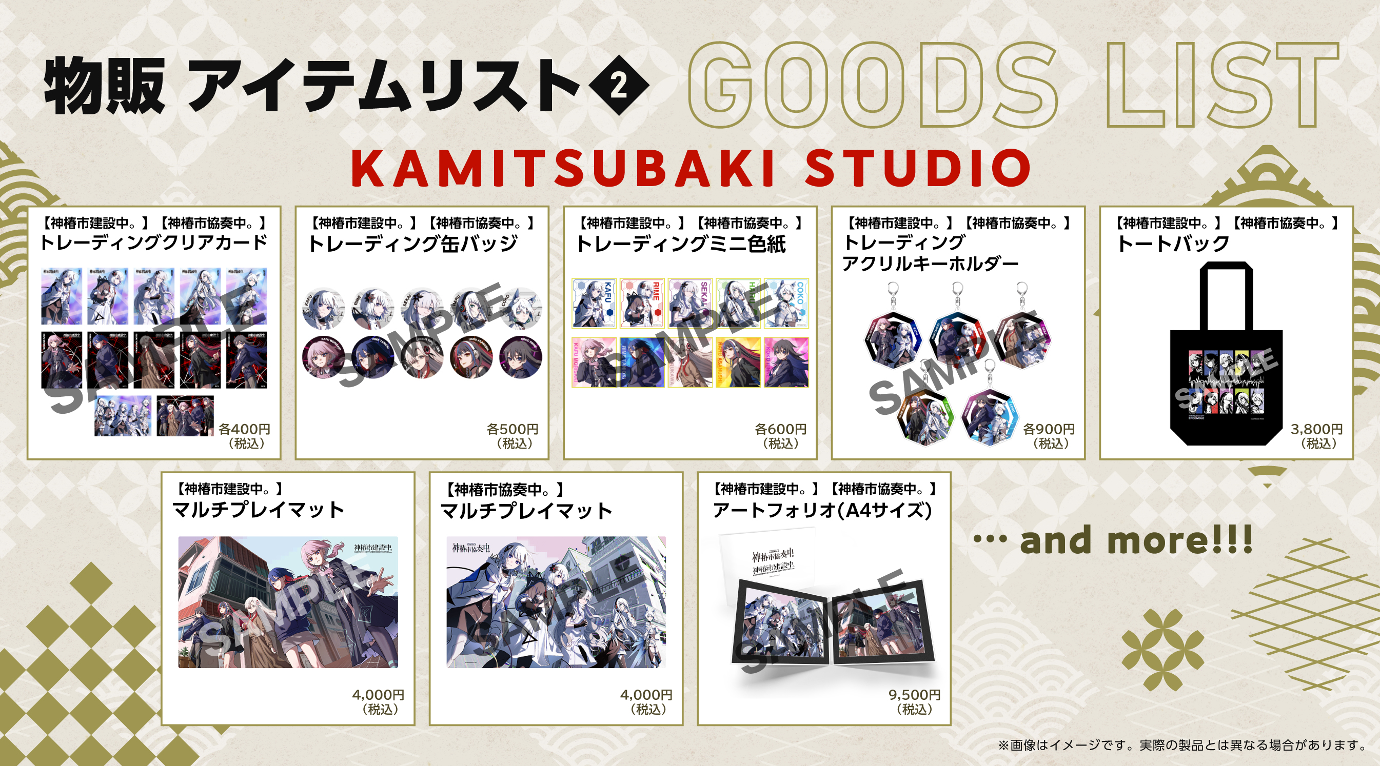 KAMITSUBAKI STUDIOのTGS2024出展情報が公開。『神椿市建設中。』未発売作の試遊や描き下ろしグッズ物販を実施_017