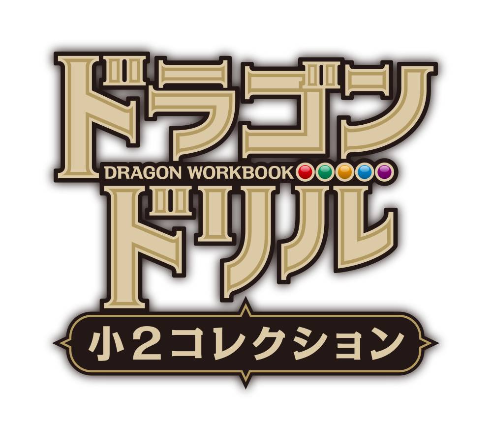 『ドラゴンドリル』のゲーム版がNintendo Switchに向けて11月28日に発売決定。ドラゴンを復活させながら勉強可能_005