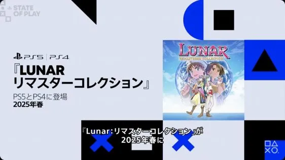 『ルナ リマスターコレクション』2025年春に発売決定。PS4／5、Xbox、Nintendo Switch、Steamでも_004