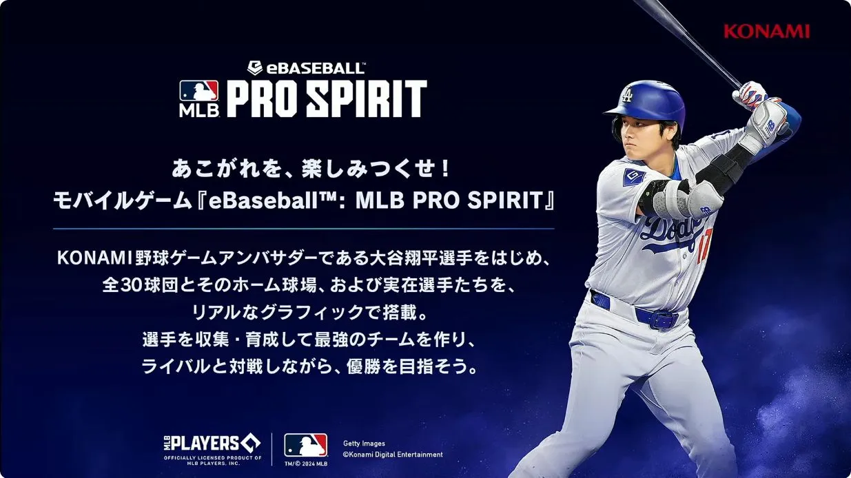 新作野球ゲーム『MLBPRO SPIRIT』発表_001