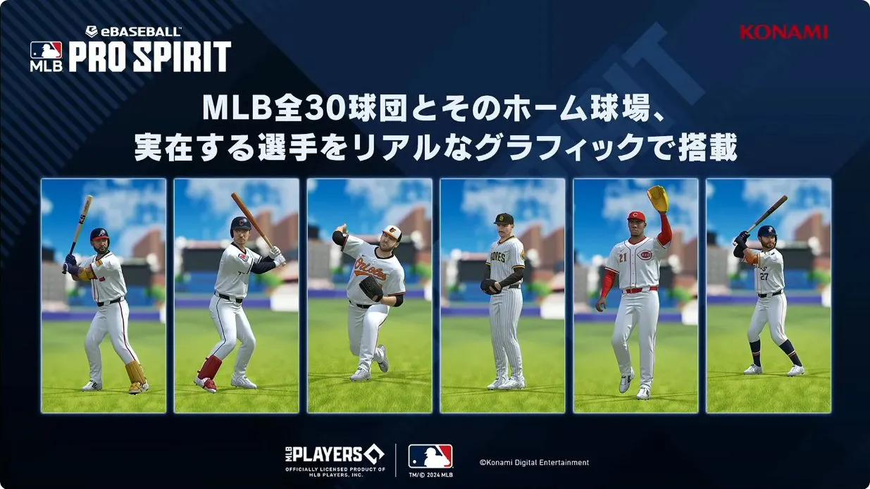 新作野球ゲーム『MLBPRO SPIRIT』発表_002