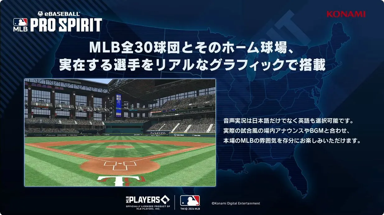 新作野球ゲーム『MLBPRO SPIRIT』発表_005