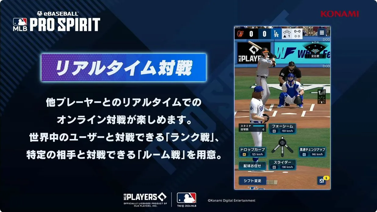 新作野球ゲーム『MLBPRO SPIRIT』発表_010