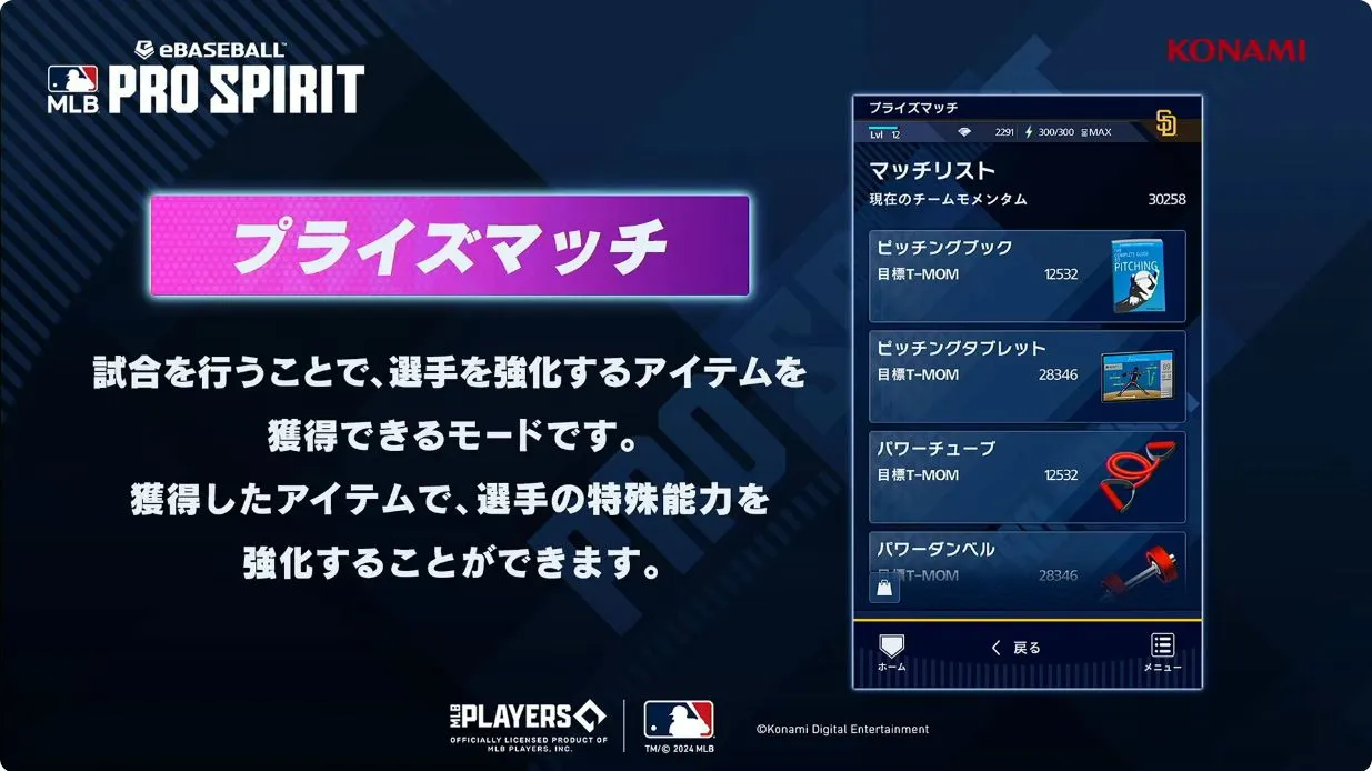 新作野球ゲーム『MLBPRO SPIRIT』発表_011